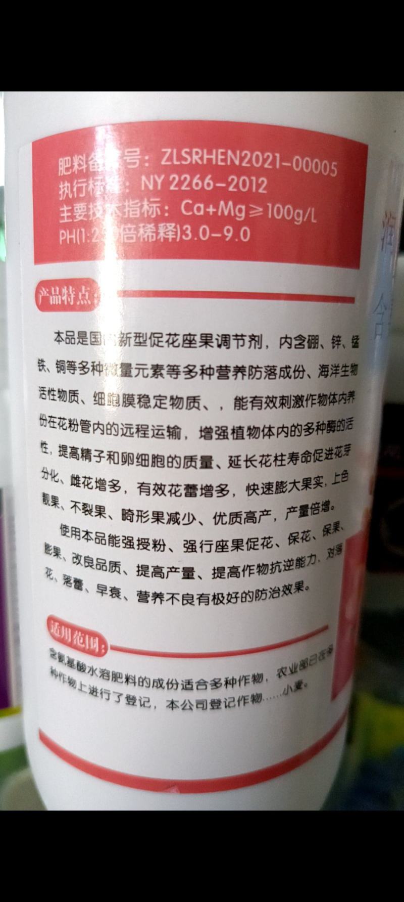 授粉坐果灵授粉坐果精氨基酸水溶叶面肥授粉肥
