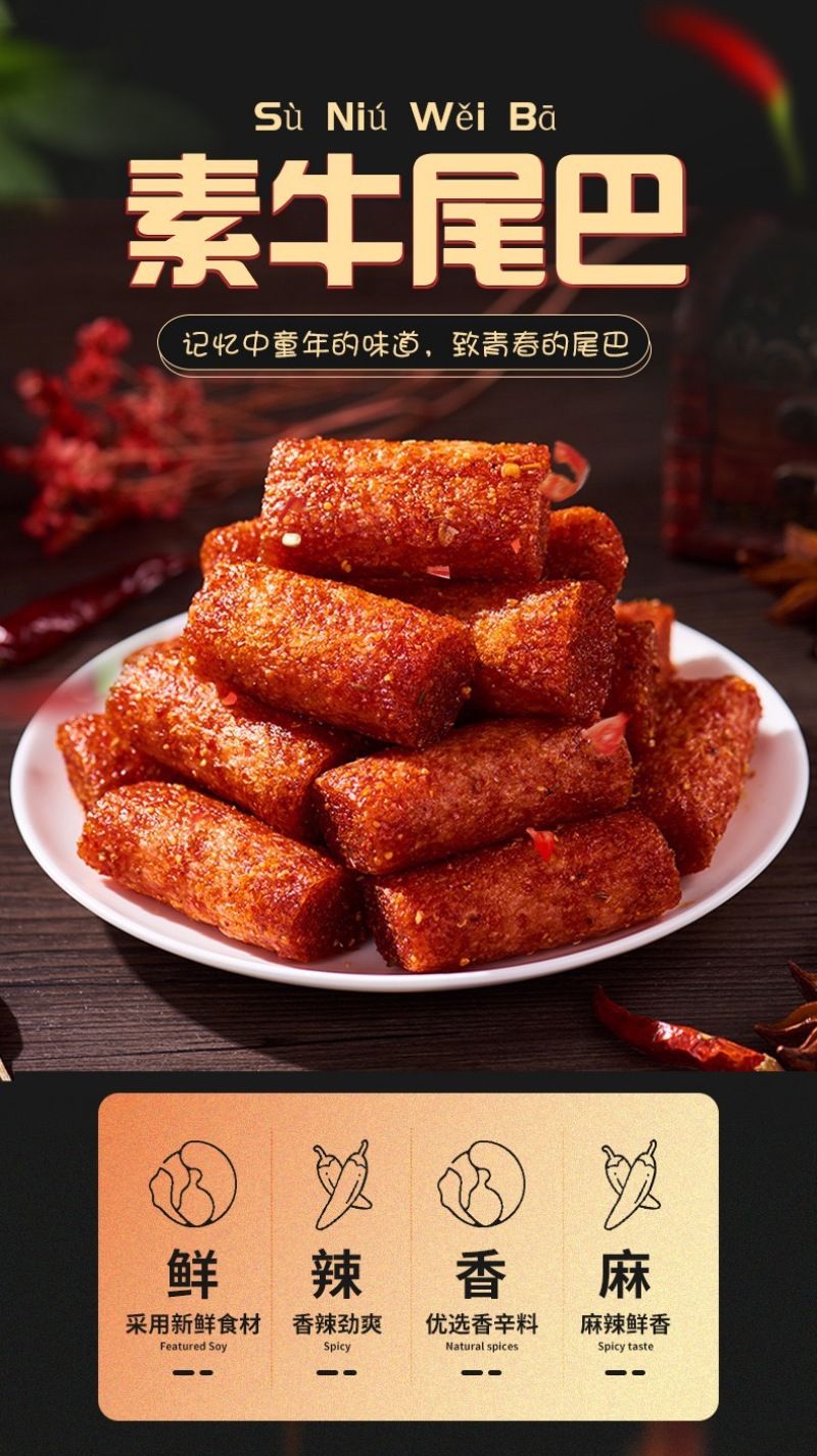 素牛尾巴辣条批发麻辣味大分量140g