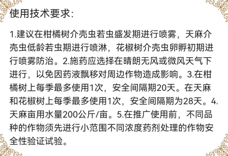 22.4%螺虫乙酯柑橘树介壳虫花椒树介壳虫天麻介壳虫