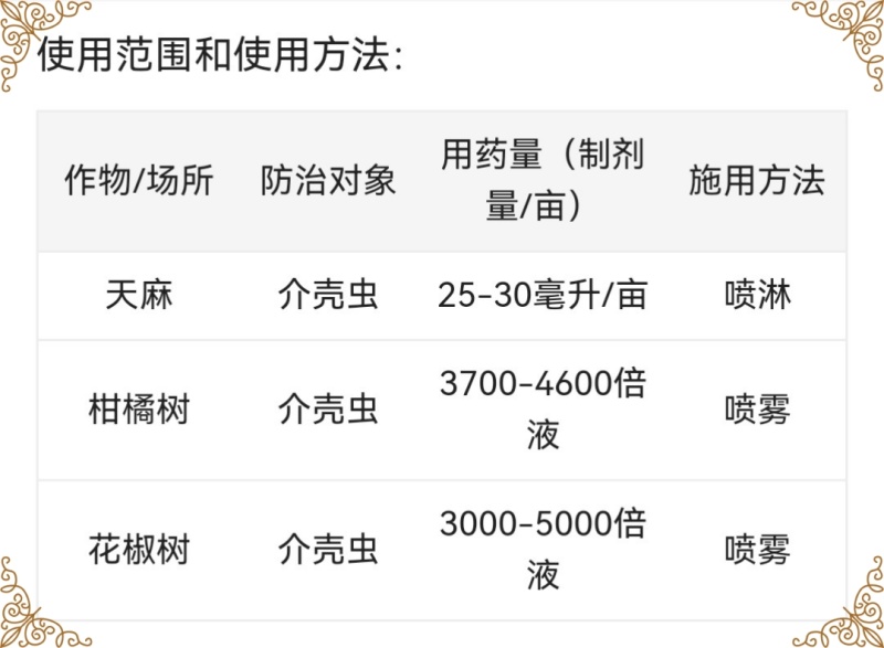 22.4%螺虫乙酯柑橘树介壳虫花椒树介壳虫天麻介壳虫