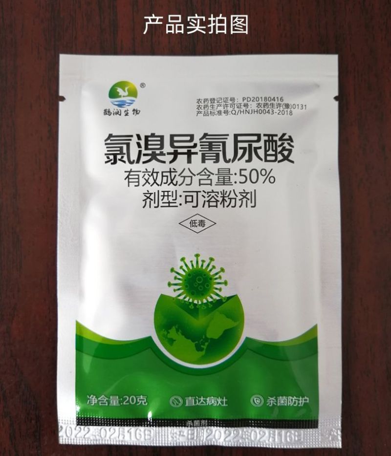 氯溴异氰尿酸农药杀菌剂病毒细菌真菌溃疡根基腐烂疮痂角斑稻瘟枯