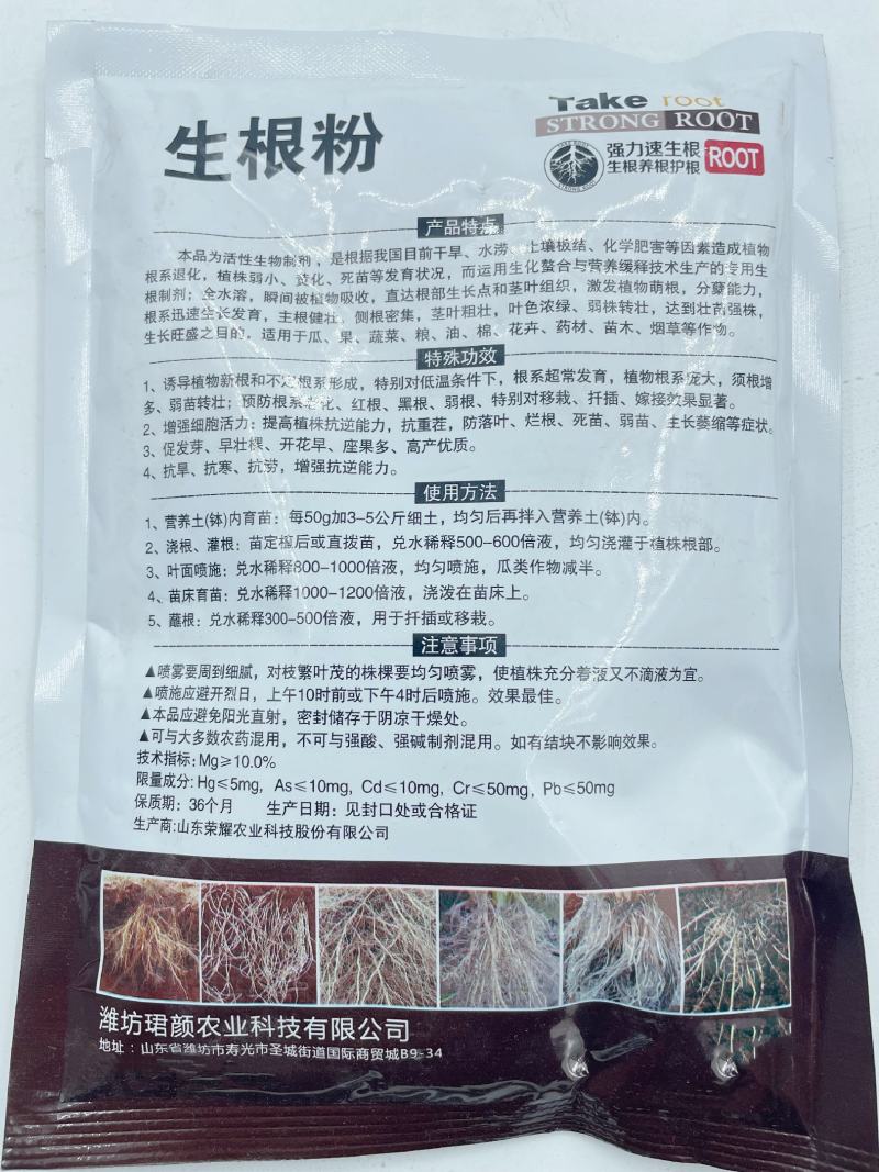 寿光生根粉微生物肥强力速生根生根养根护根改善土壤平衡