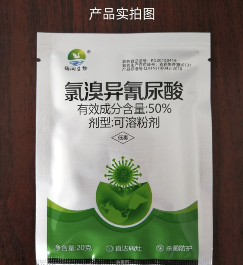 氯溴异氰尿酸农药杀菌剂病毒细菌真菌溃疡根基腐烂疮痂角斑稻瘟枯
