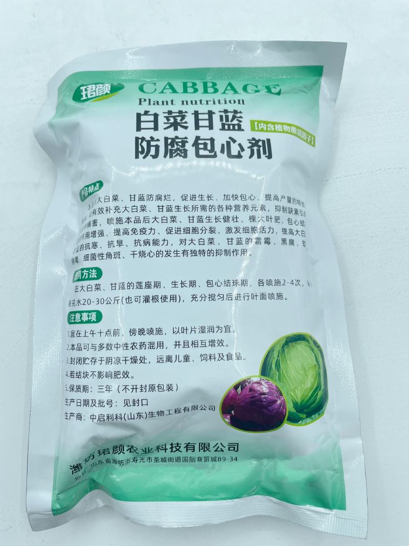 寿光珺颜白菜甘蓝防腐包心剂加速包心抗冻抗寒提早上市水溶肥