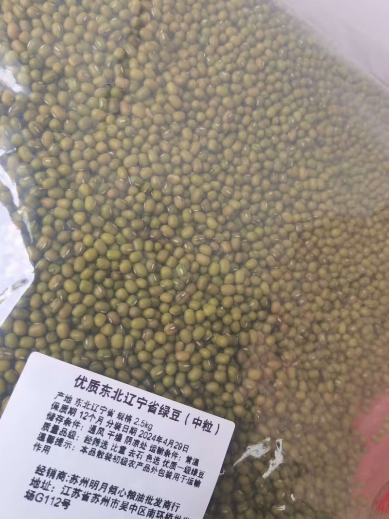 优质一级绿豆中粒