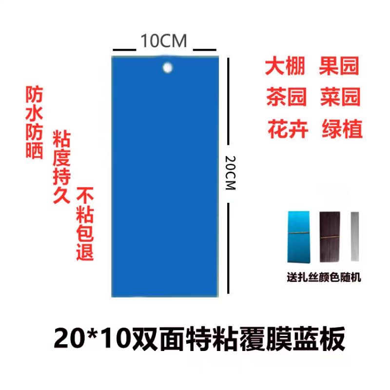 蓟马克星蓝板粘虫板双面诱虫板蓝色蓟马贴花卉果园菜地大棚粘飞蛾