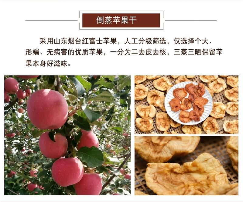 【苹果干】山东烟台红富士苹果干三蒸三晒片片精选