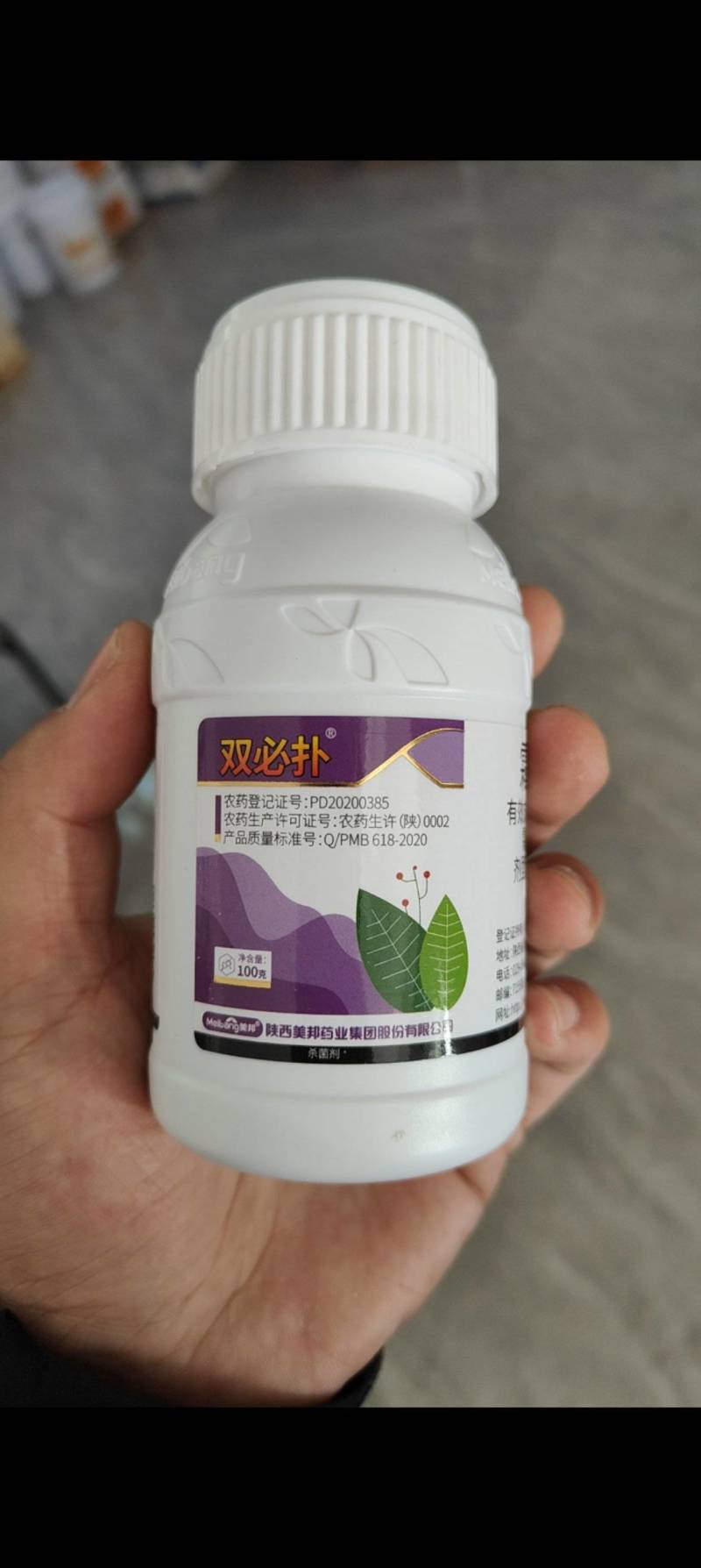 陕西美邦双必扑80%霜脲氰葡萄黄瓜霜霉病番茄晚疫病农药