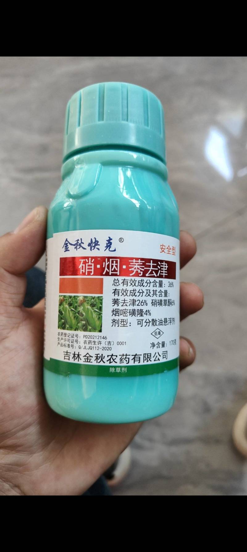 金秋快克36%硝烟莠去津玉米苗后除草剂死草烂根除草剂