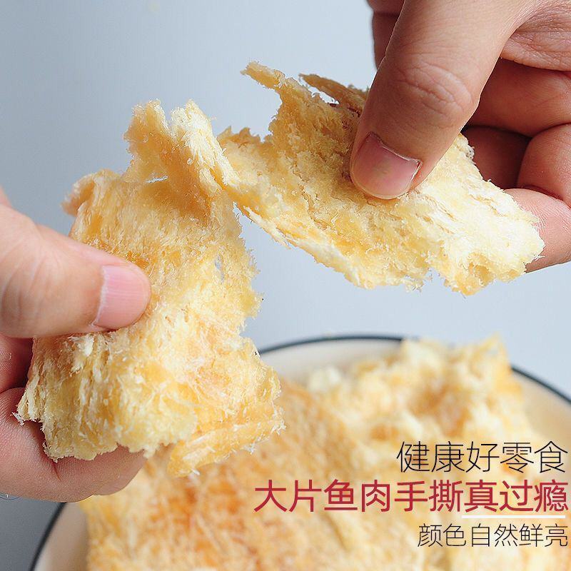 碳烤鳕鱼片烤鱼片海鲜孕妇深海鱼干海味儿童零食即食特产鱼片