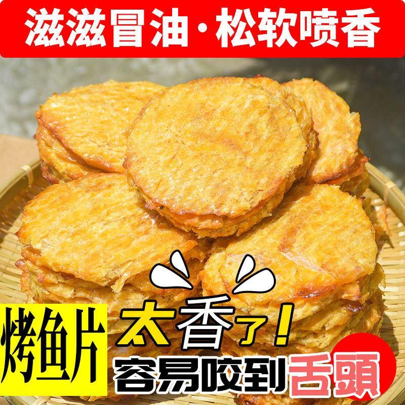 舟山特产烤鱼片即食海鲜海水鱼片零食休闲熟类小吃海鲜的干食