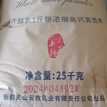 全脂奶粉
