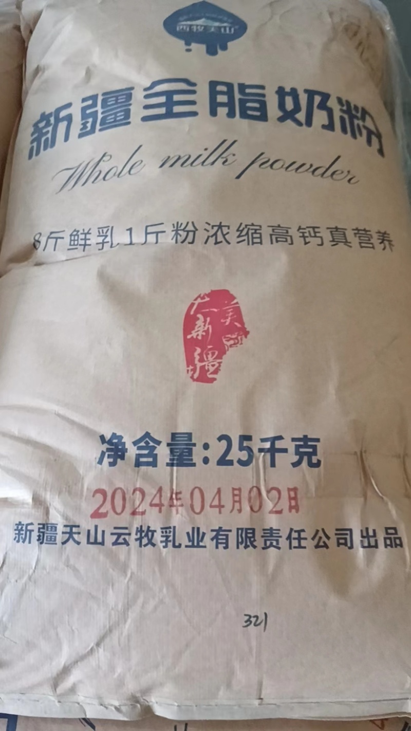 全脂奶粉