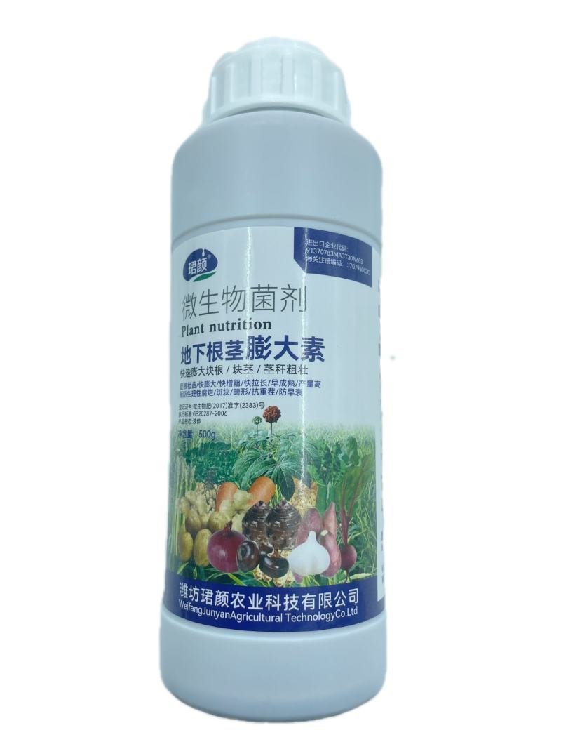 寿光珺颜地下根茎膨大素快速膨大茎秆粗壮山药马铃薯葱姜蒜等