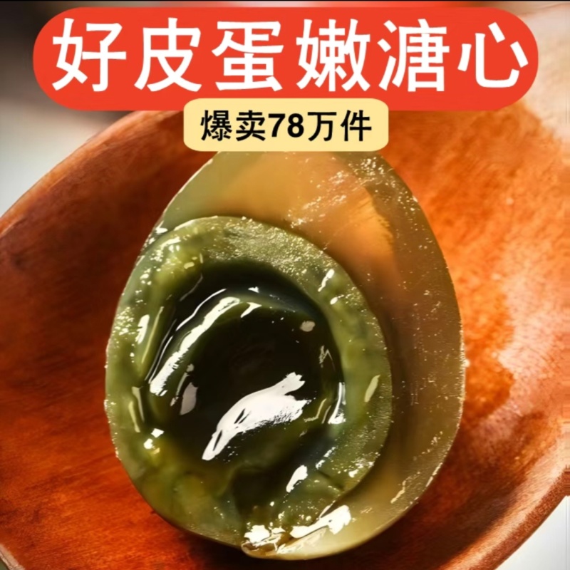 醇香浓郁，松花皮蛋鹌鹑蛋