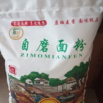 农家自磨面粉，各类农家土特产。