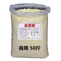【豆浆】50斤豆浆粉豆奶粉早餐店商用大袋批发原味甜味黄豆
