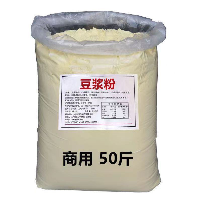 【豆浆】50斤豆浆粉豆奶粉早餐店商用大袋批发原味甜味黄豆