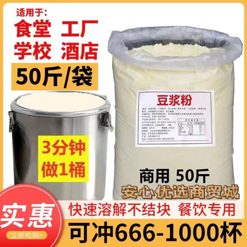 【豆浆】50斤豆浆粉豆奶粉早餐店商用大袋批发原味甜味黄豆