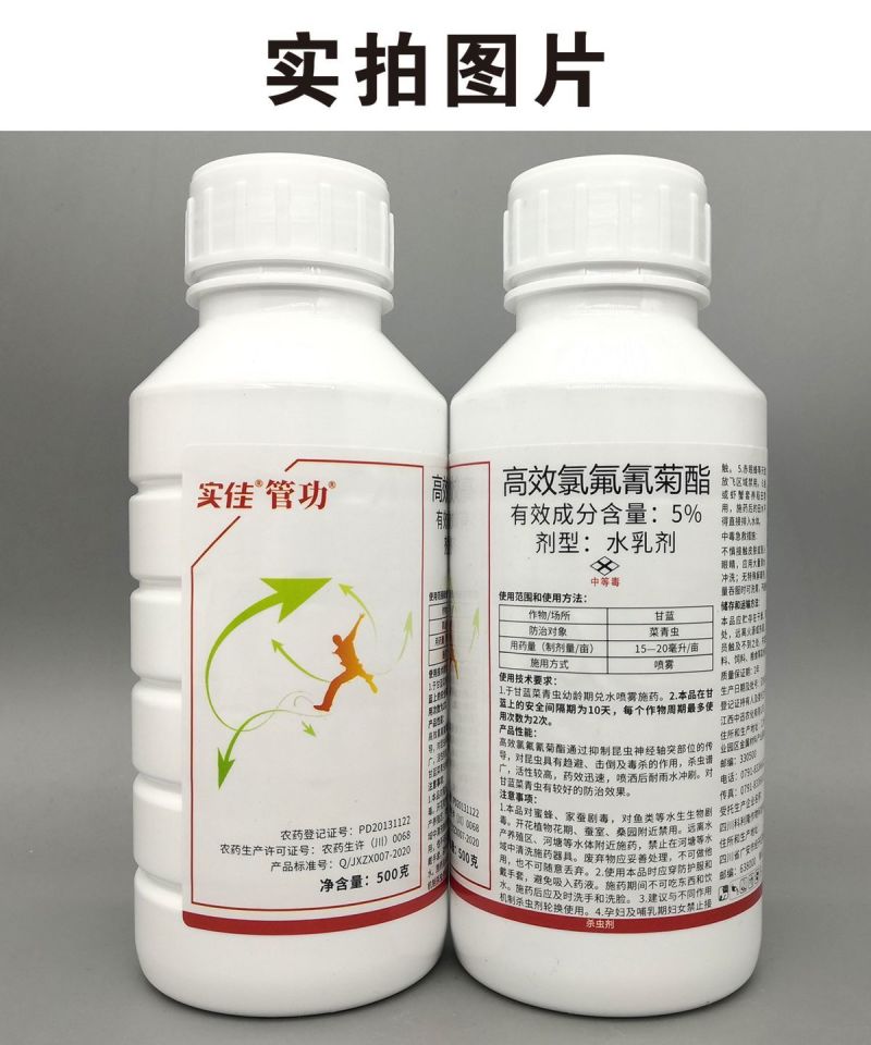 管功高效氯氟氰菊酯蔬菜果树农药杀虫剂正品农药整箱批发