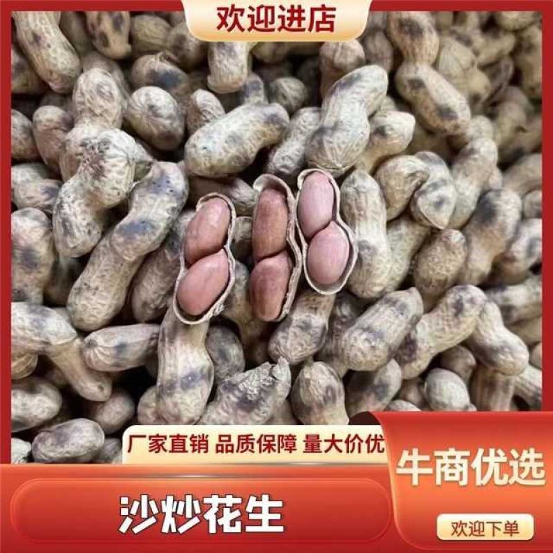 河源和平农家沙炒花生