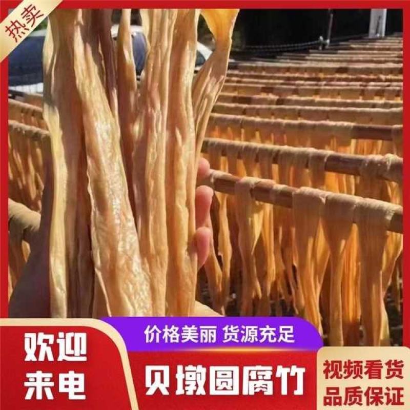 河源和平贝敦农家手工腐竹圆腐竹量大价格从优