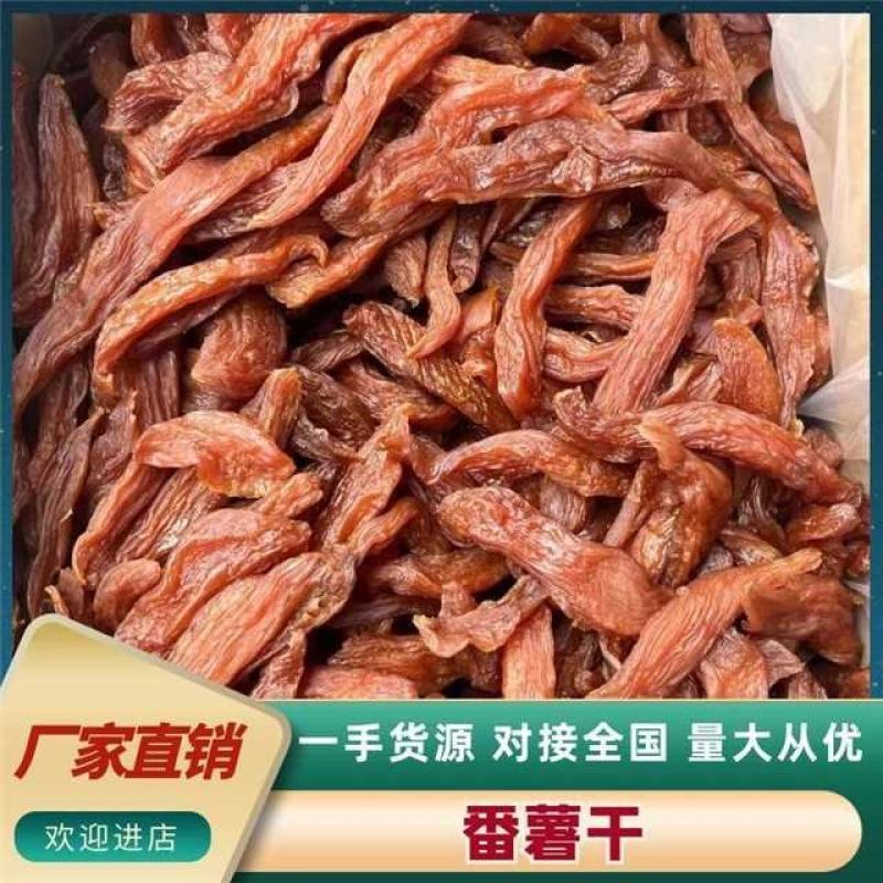 客家番薯干天然晒干番薯干