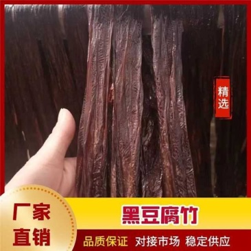 河源和平黑豆腐竹纯手工柴火制作，量大价格从优。