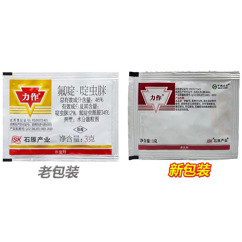 力作中农立华氟啶.啶虫脒桃树蚜虫药内吸蚜虫农药杀虫剂