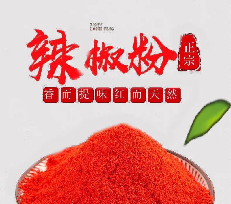 香辣，中辣，魔鬼辣辣椒细粉，红油规格多品类齐全，量大从优