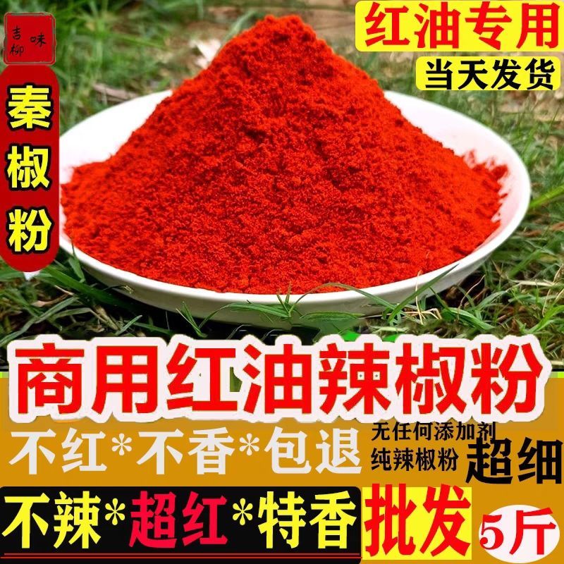 香辣，中辣，魔鬼辣辣椒细粉，红油规格多品类齐全，量大从优