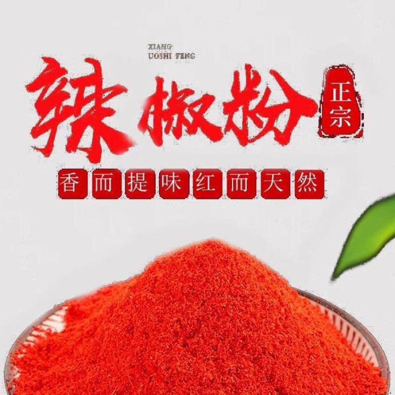 香辣，中辣，魔鬼辣辣椒细粉，红油规格多品类齐全，量大从优