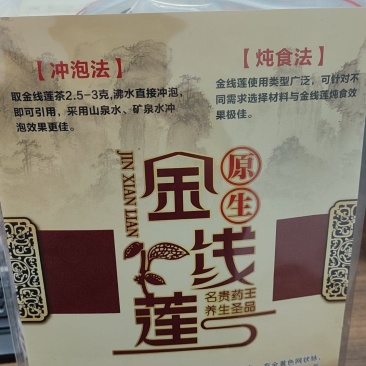 金线莲台湾红霞福建红霞金线莲