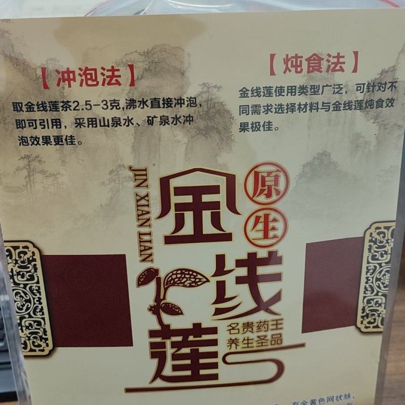 金线莲台湾红霞福建红霞金线莲