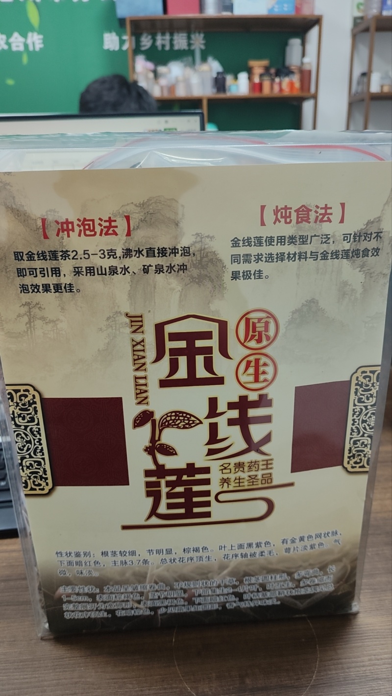 金线莲台湾红霞福建红霞金线莲