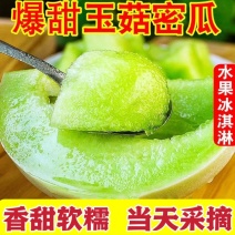 冰淇淋玉菇甜瓜