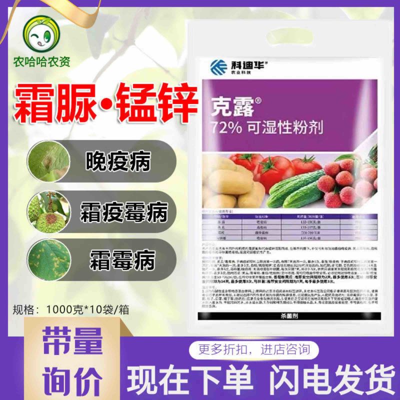 科迪华杜邦克露霜脲锰锌黄瓜霜霉病番茄疫病农药杀菌剂