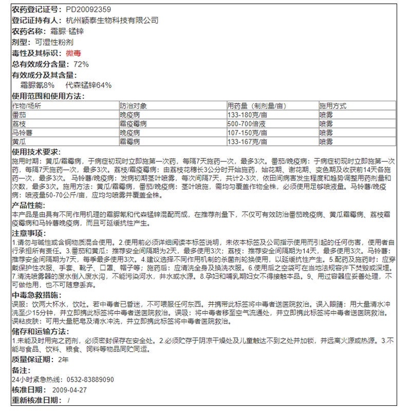科迪华杜邦克露霜脲锰锌黄瓜霜霉病番茄疫病农药杀菌剂