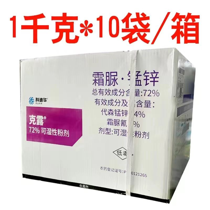 科迪华杜邦克露霜脲锰锌黄瓜霜霉病番茄疫病农药杀菌剂