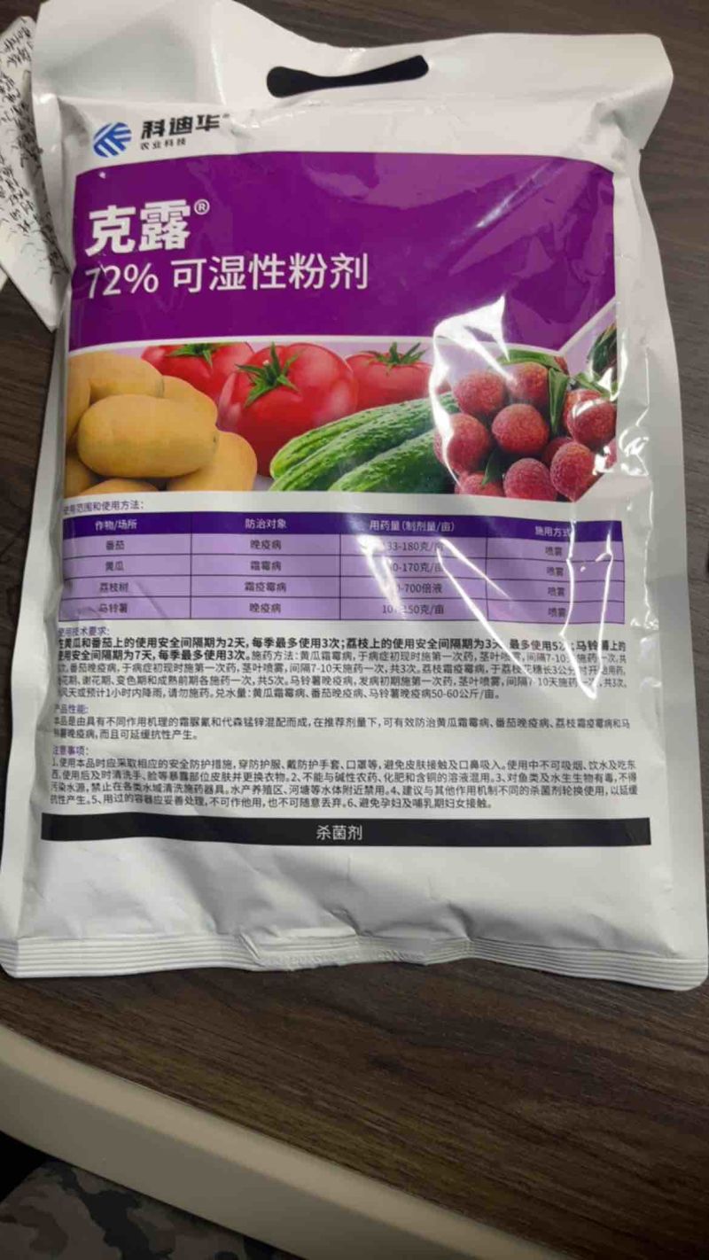科迪华杜邦克露霜脲锰锌黄瓜霜霉病番茄疫病农药杀菌剂
