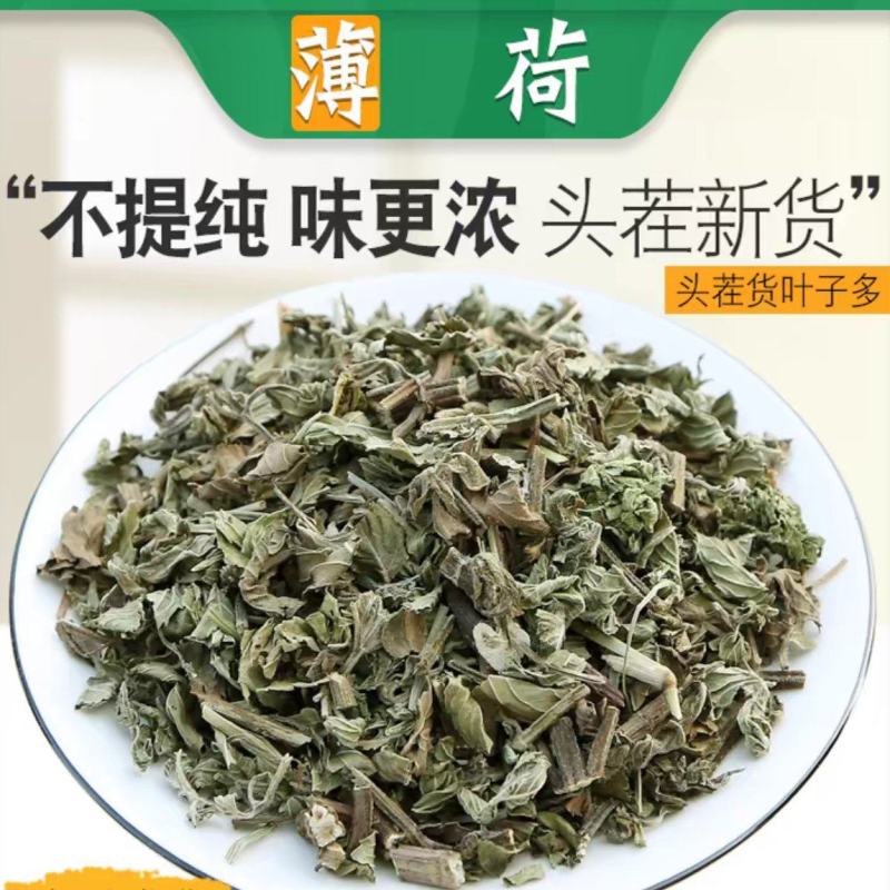 中药材薄荷干薄荷叶干干货薄荷干无硫新货现货批发