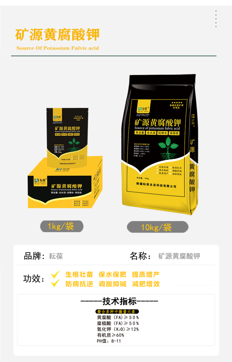 矿源黄腐酸钾新疆耘葆冲施滴灌改良土壤抗重茬生根促长
