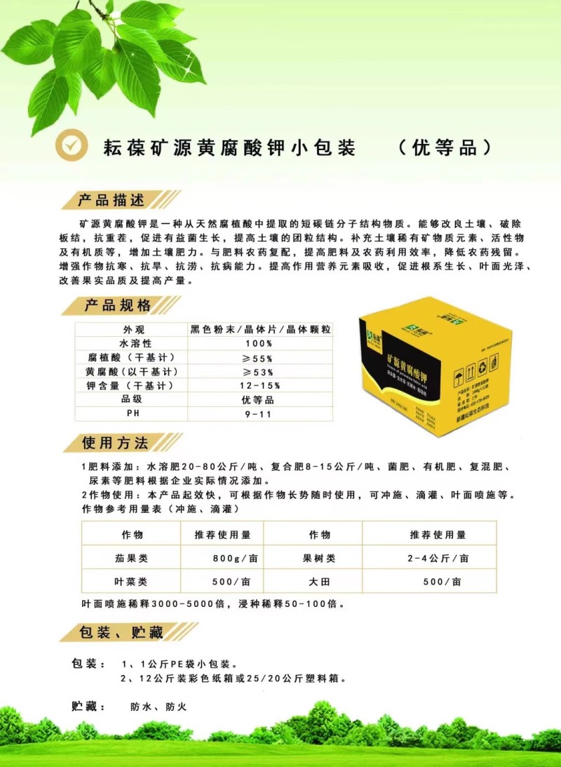 矿源黄腐酸钾新疆耘葆冲施滴灌改良土壤抗重茬生根促长