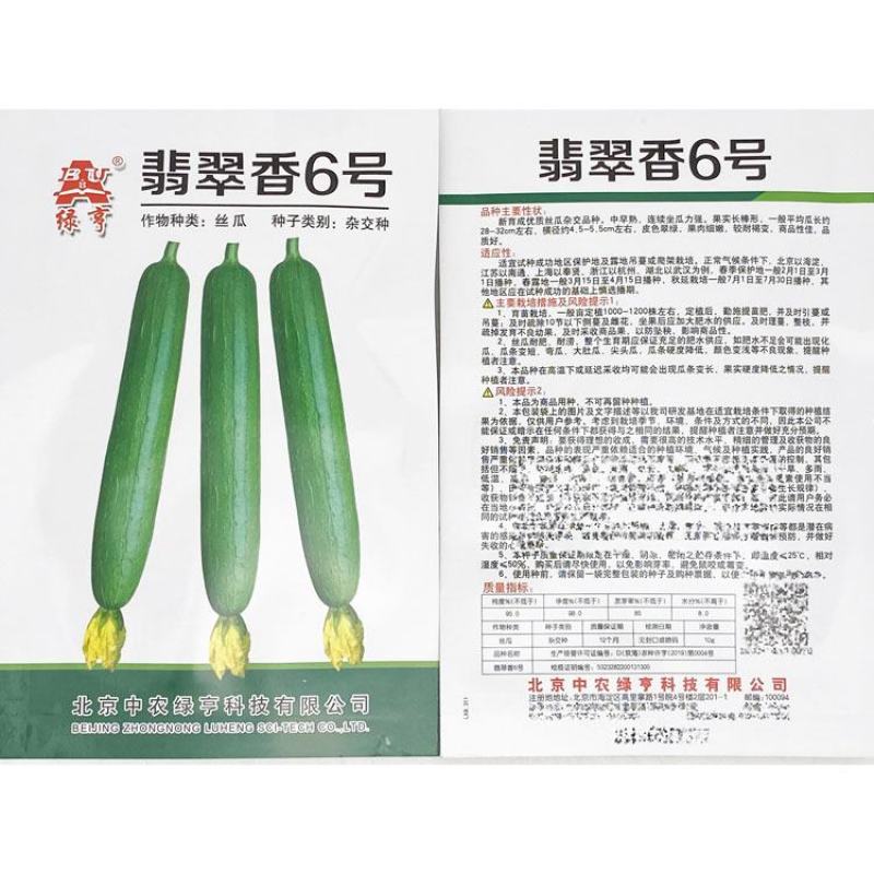 翡翠香6号短棒油皮丝瓜种子油亮香丝瓜水瓜种子10克原装