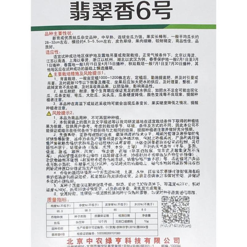 翡翠香6号短棒油皮丝瓜种子油亮香丝瓜水瓜种子10克原装
