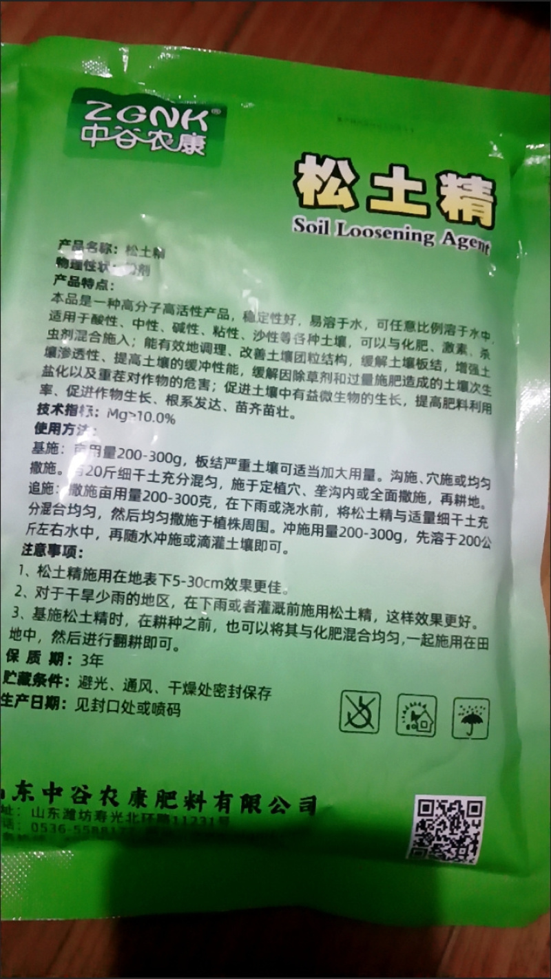 松土精土壤活化剂疏松土壤改善板结通用型免深耕专用土壤改良