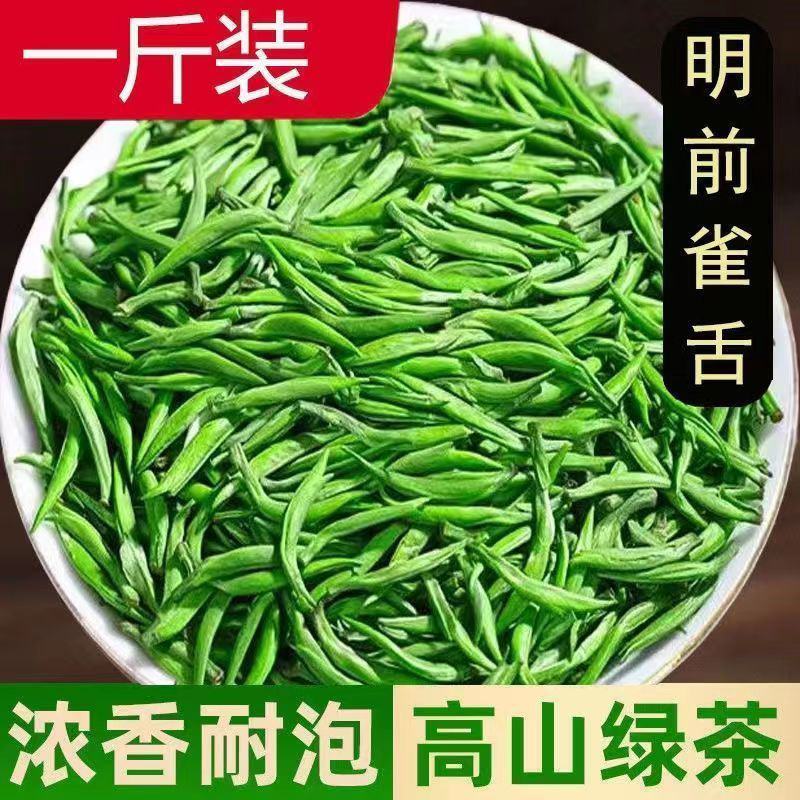 2024新茶雀舌茶叶湄潭翠芽明前级明前嫩芽高山云雾毛尖