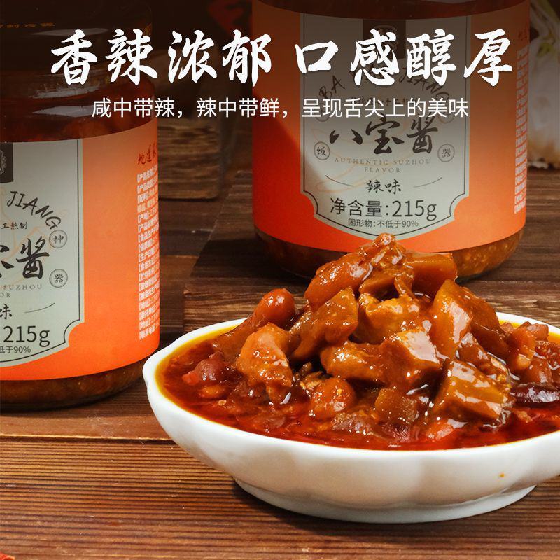 【八宝辣酱】苏州风味八宝酱辣酱拌面拌饭酱下饭菜开胃杂酱黄