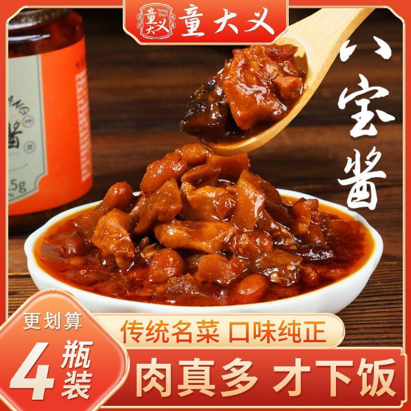 【八宝辣酱】苏州风味八宝酱辣酱拌面拌饭酱下饭菜开胃杂酱黄