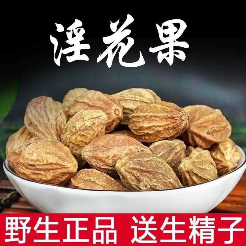 淫花果滋补养生一手货源量大从优欢迎咨询